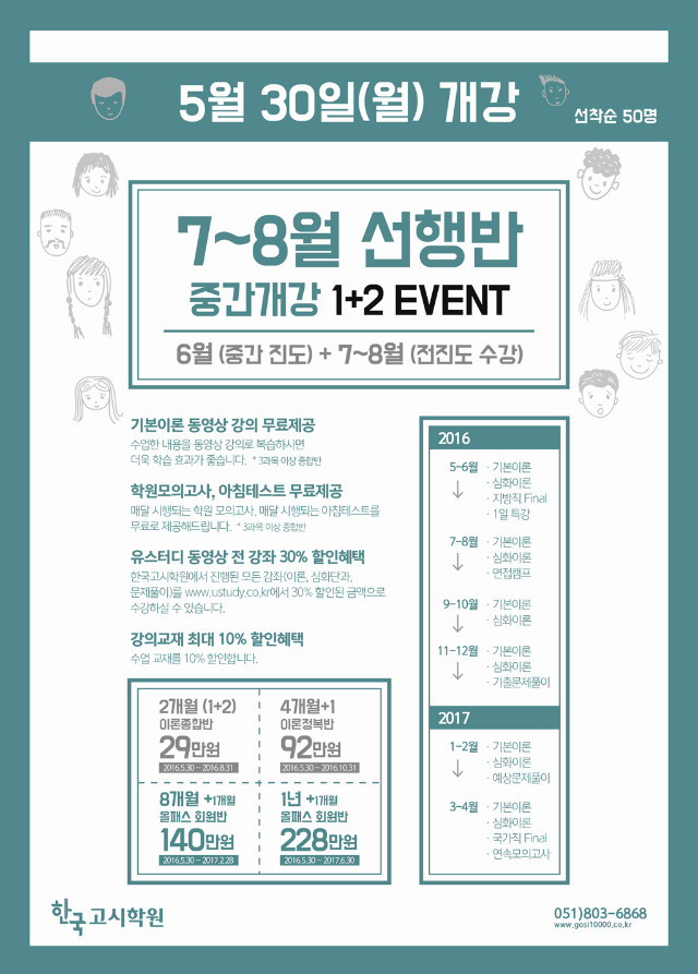 고시6월중간개강-01(web).jpg