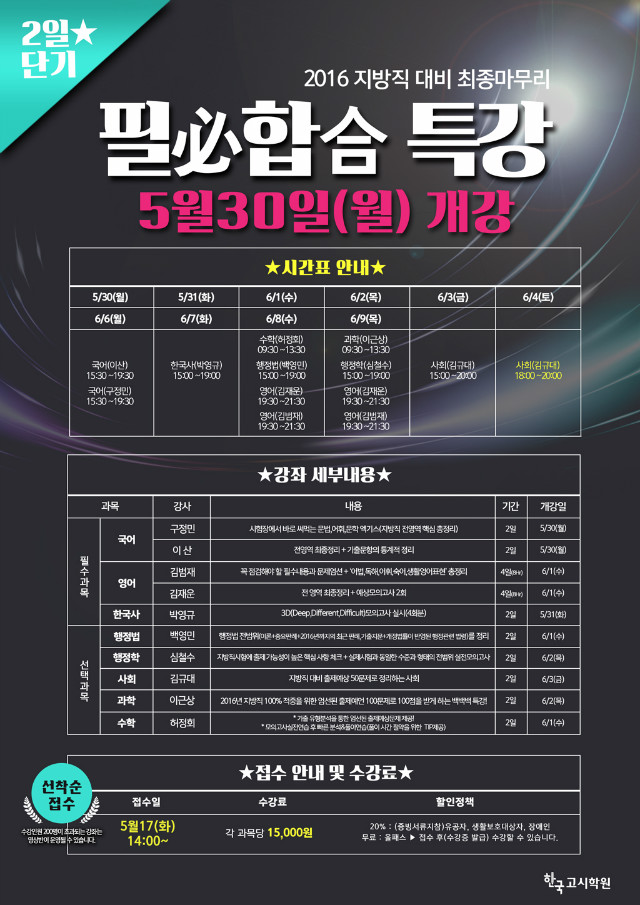 2016지방직-대비-필합특강(웹용).jpg