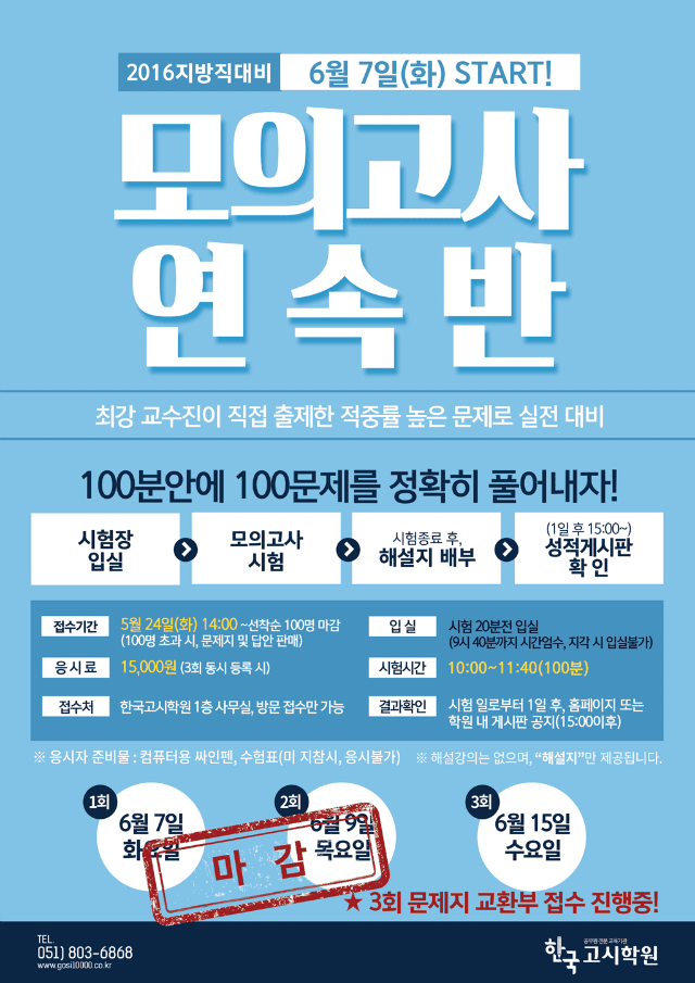 2016-지방직대비-연속모의고사(마감)_웹용.gif