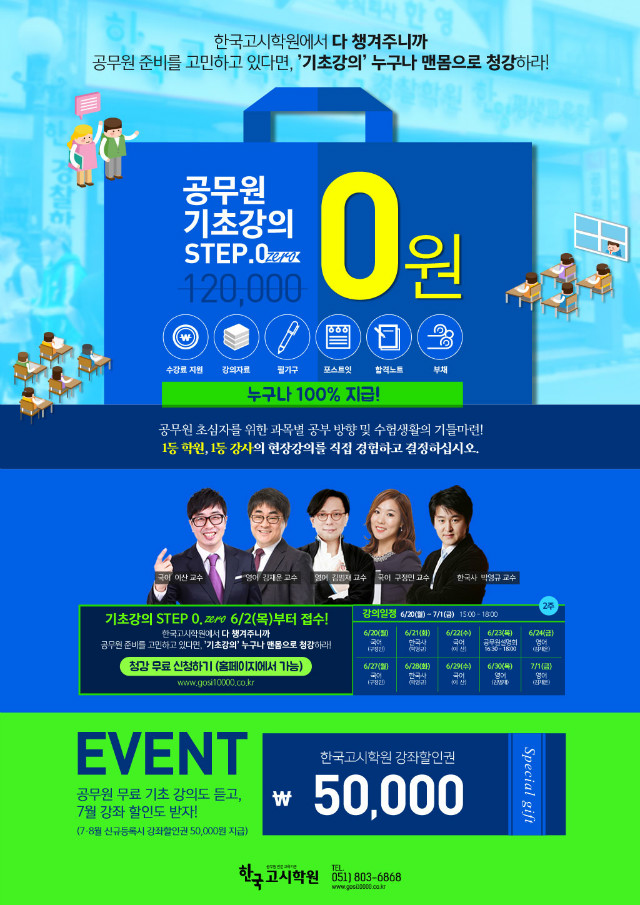고시step0_웹용.jpg