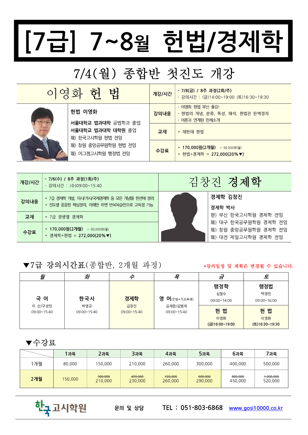 7급개강_페이지_1(web).jpg