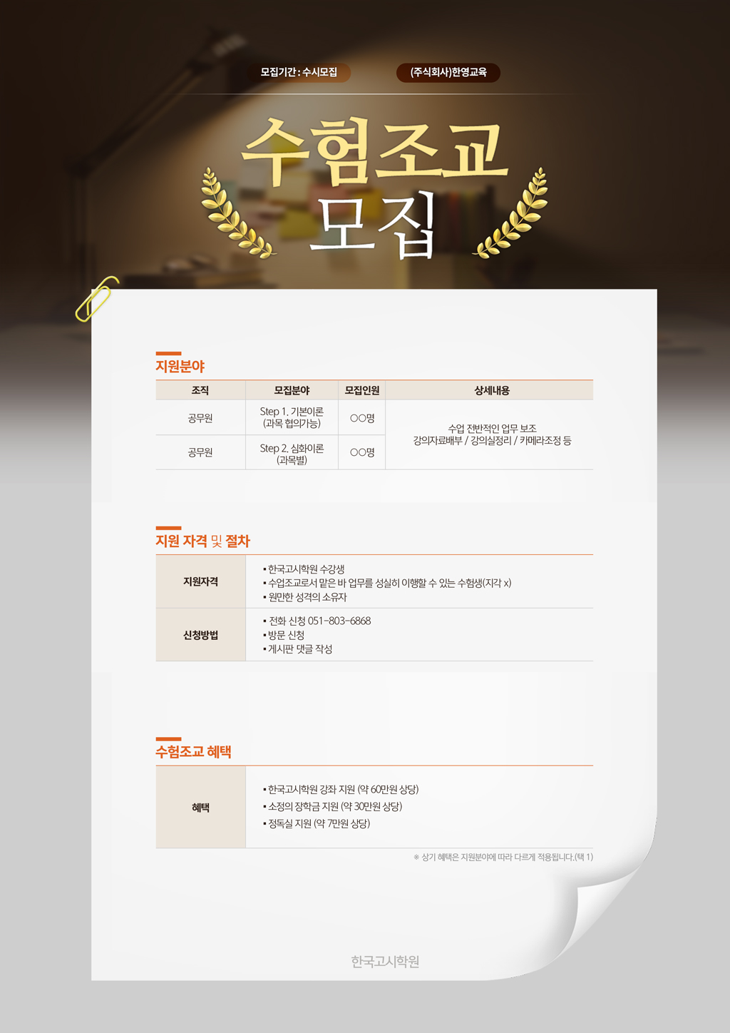 한국고시-조교모집-7월(web).jpg