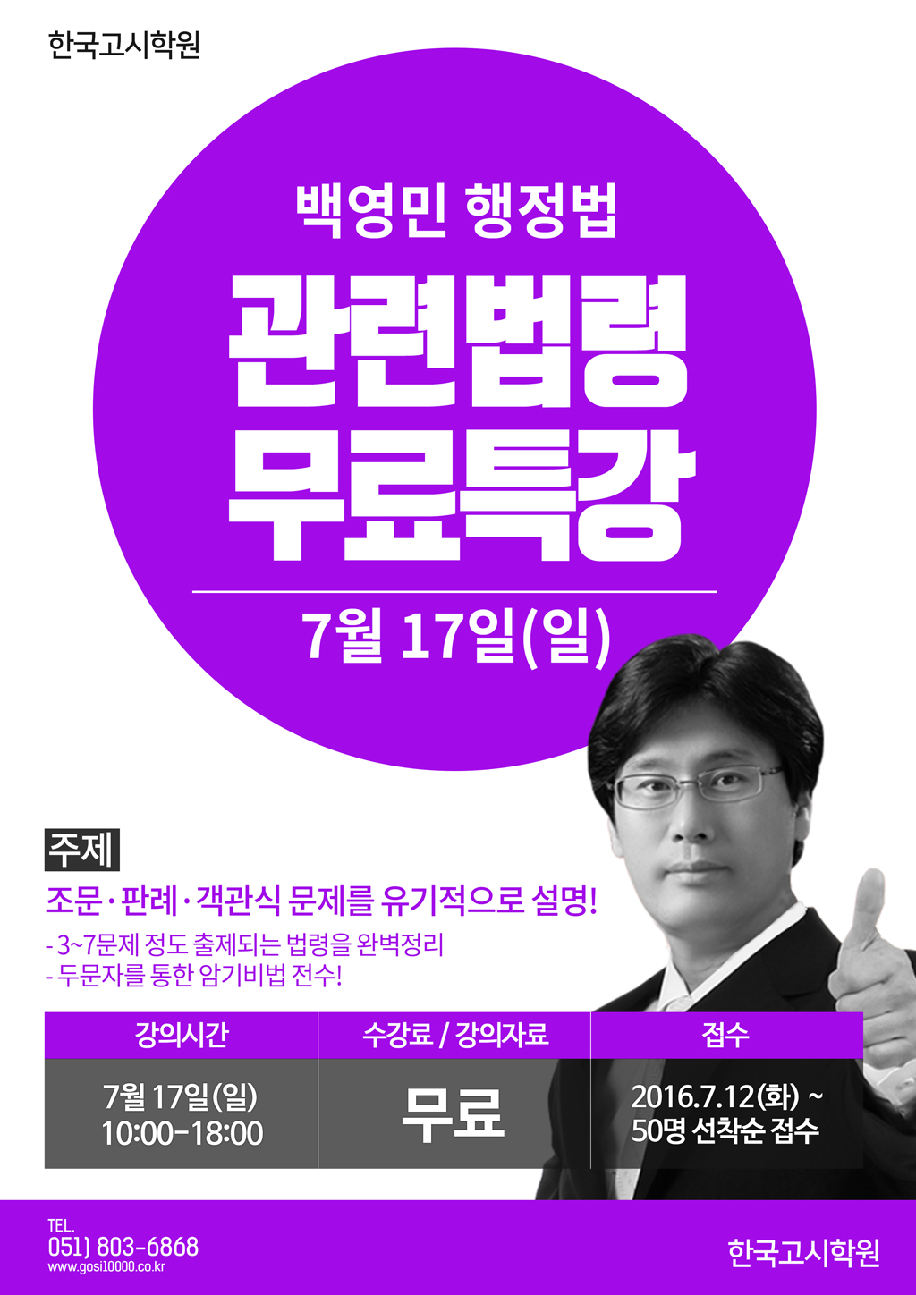 행정법-관련법령-무료특강.jpg