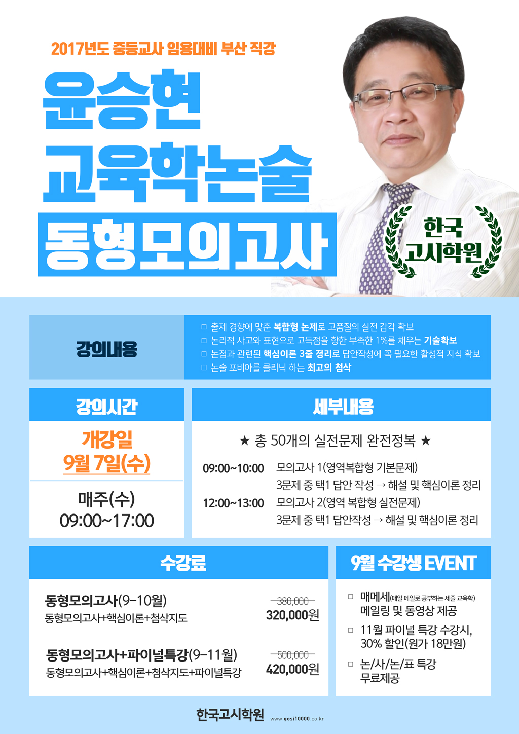 윤승현교육학_포스터용(웹용).jpg
