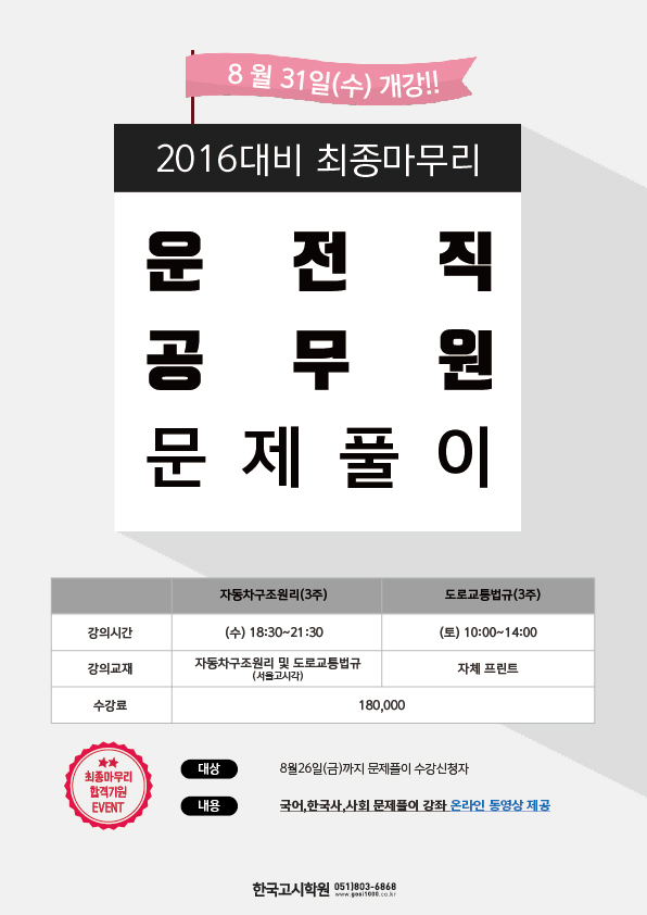 9월 운전직 문제풀이(웹용)-01.jpg