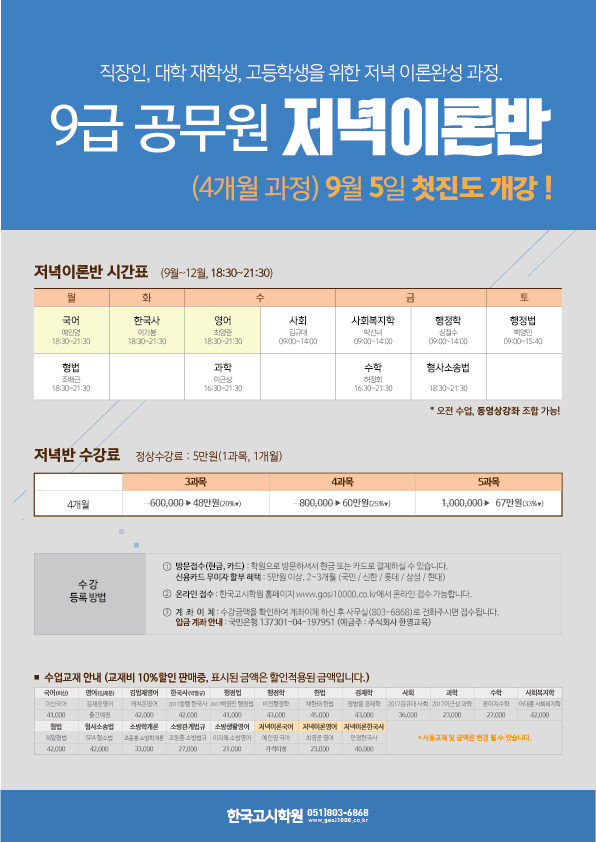 9월 저녁이론반(웹용)-01.jpg