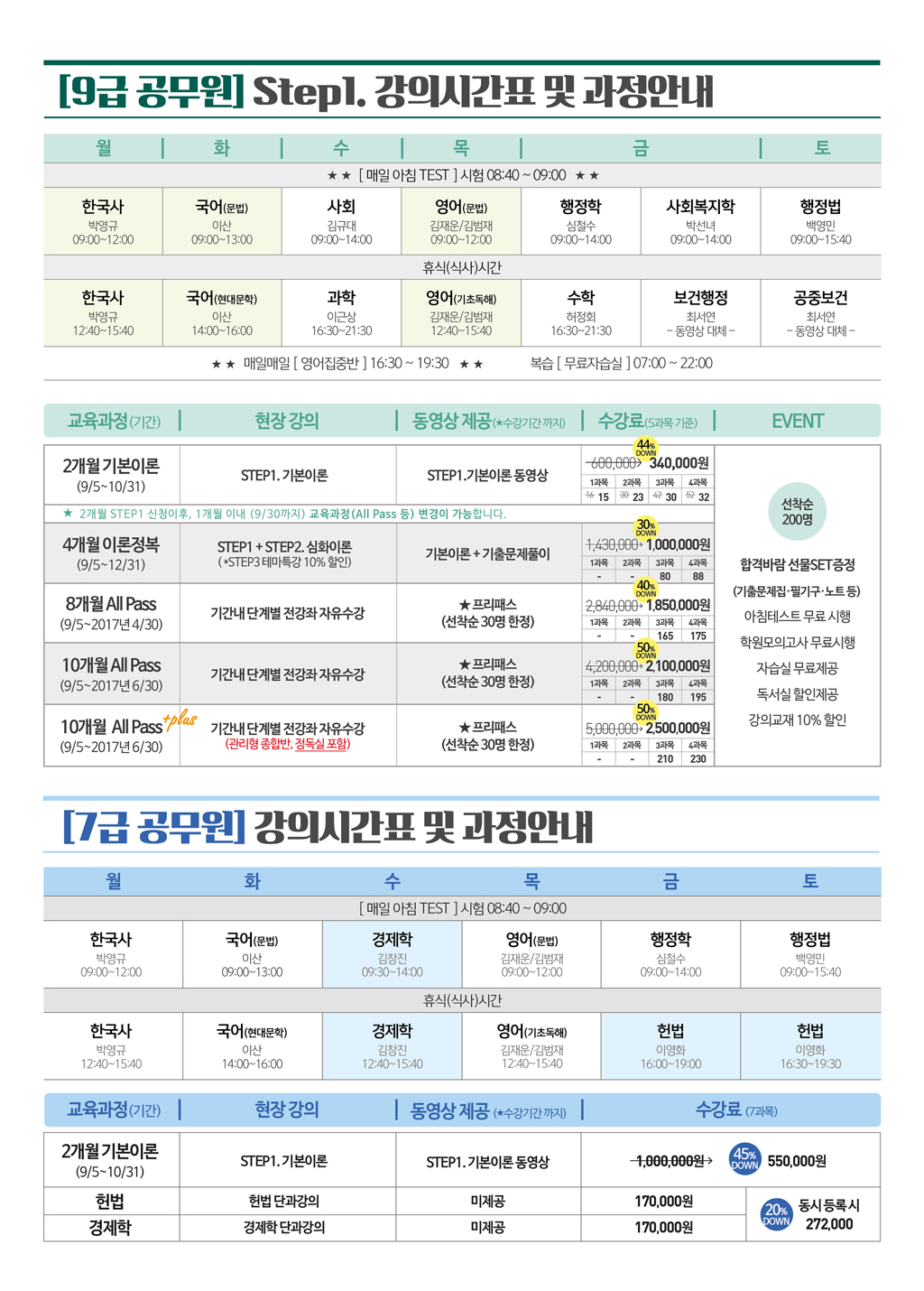 한국고시9월-02(웹용).jpg