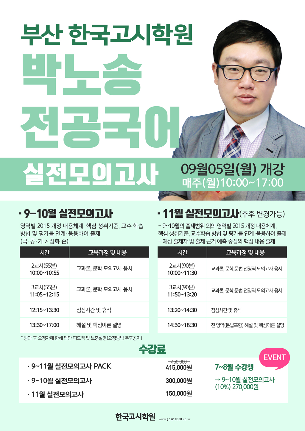 박노송-전공국어_포스터용(웹용).jpg
