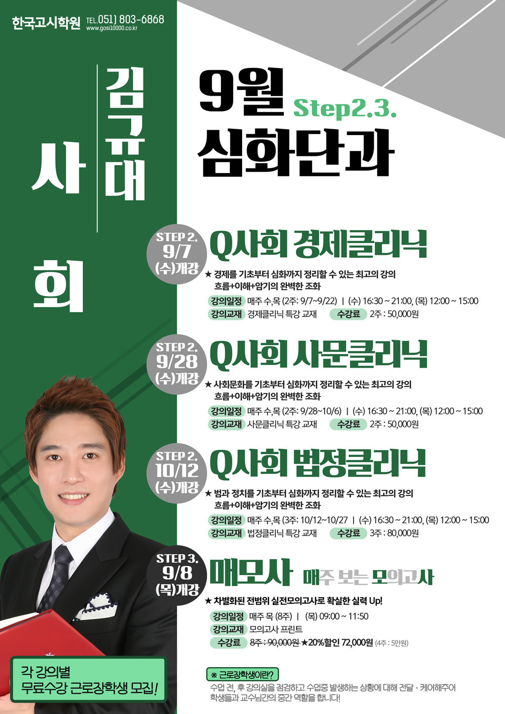 9월_김규대사회(web).jpg