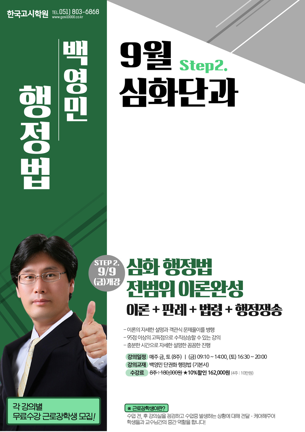 9월_백영민행정법(web).jpg