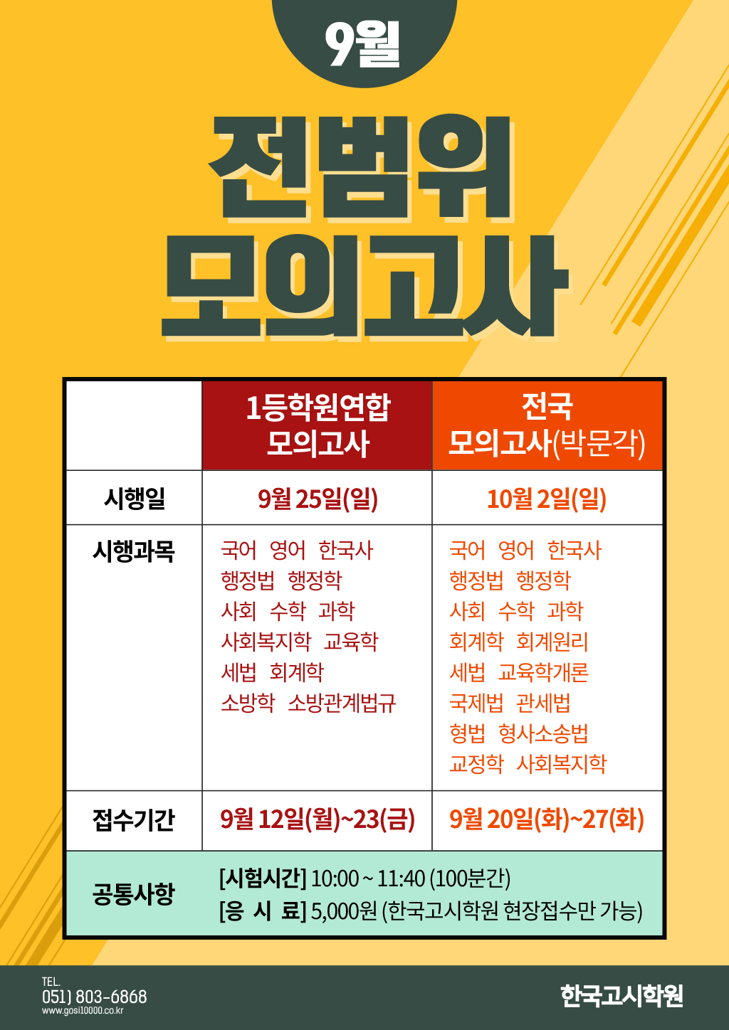 9월전범위-모의고사(web).jpg