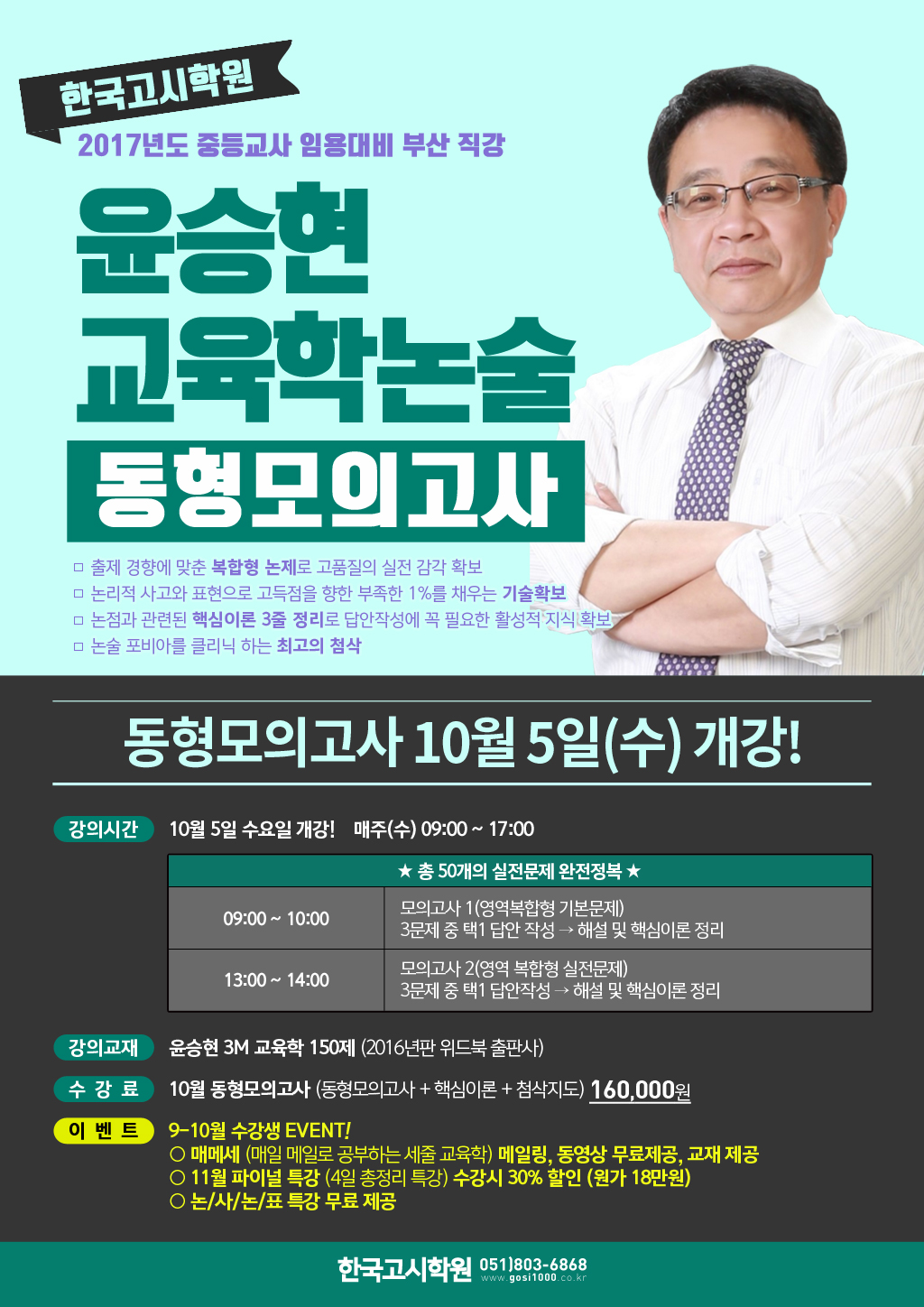 (수정)윤승현교육학_10월-동형모의고사(web).jpg
