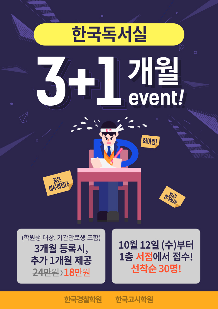 독서실3+1이벤트(web).jpg