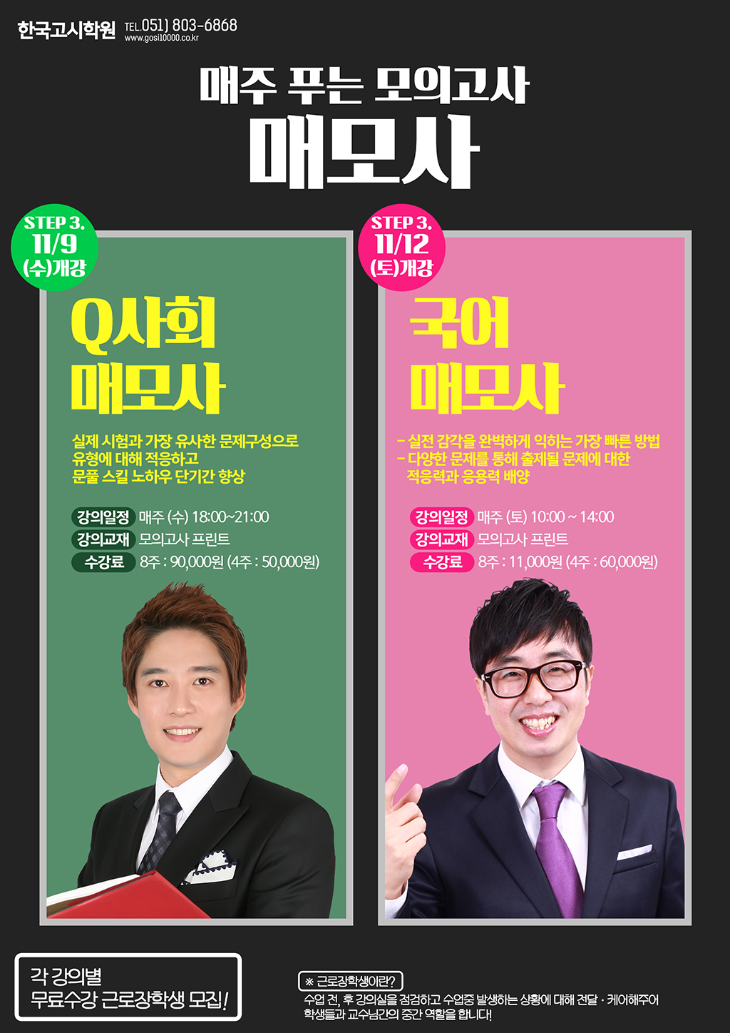 11월_국어 사회 매모사(웹용).jpg