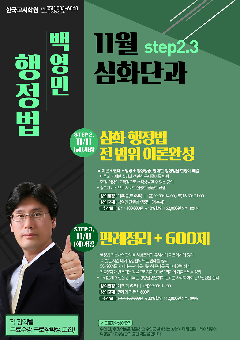 11월_백영민행정법(웹용).jpg