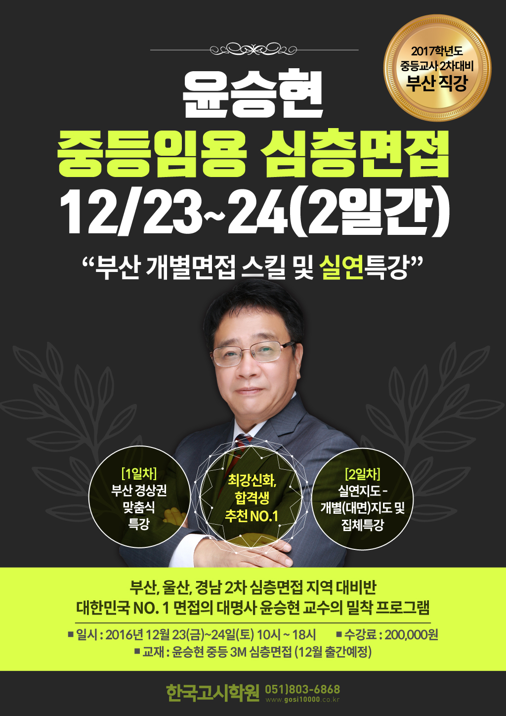2016_12월_윤승현면접(웹용).jpg