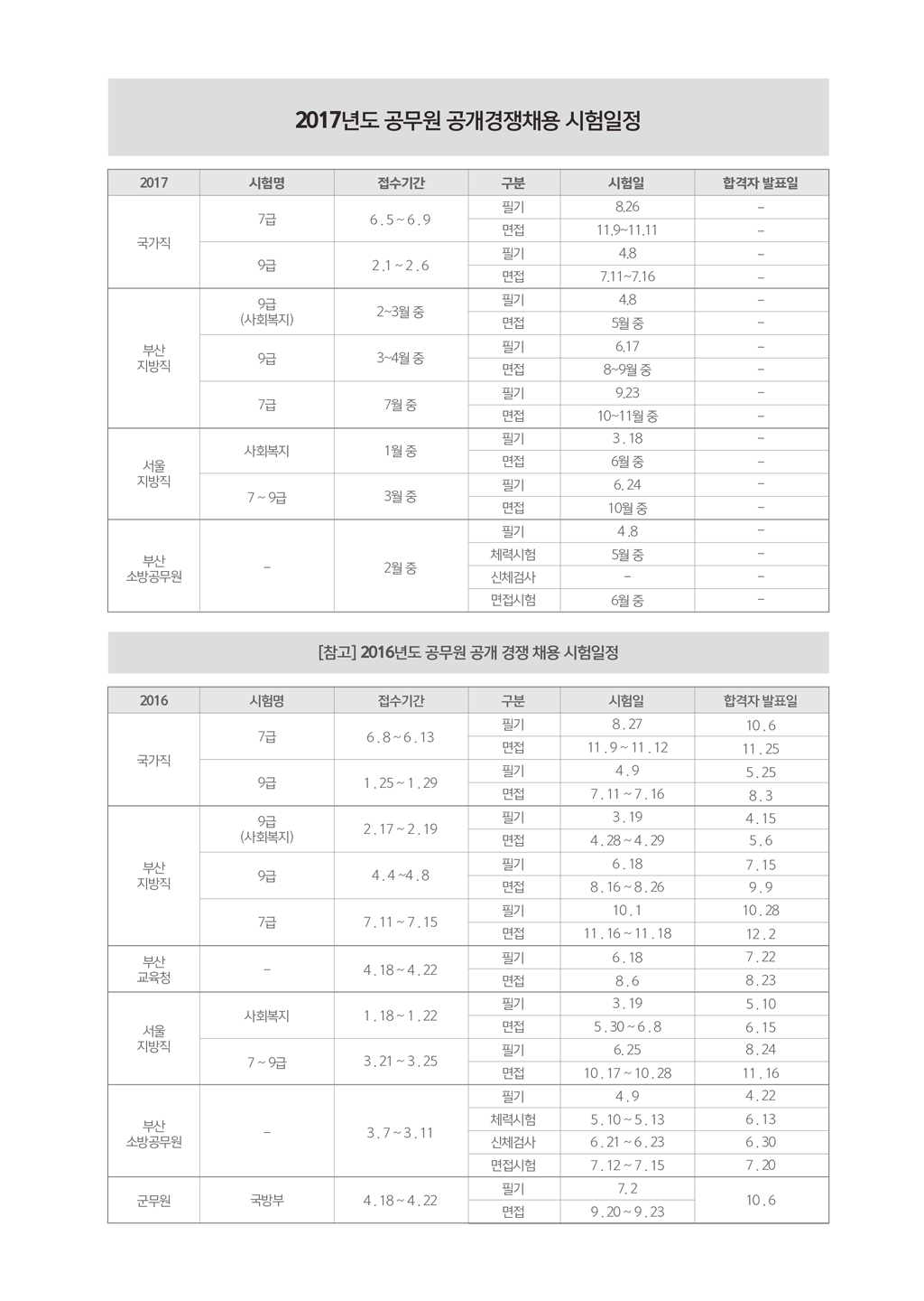 2017-공무원-시험일정(웹).jpg