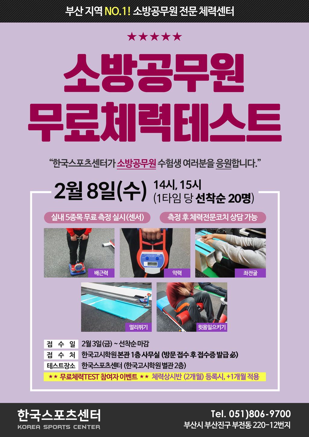 소방무료체력테스트-170202_웹용).jpg