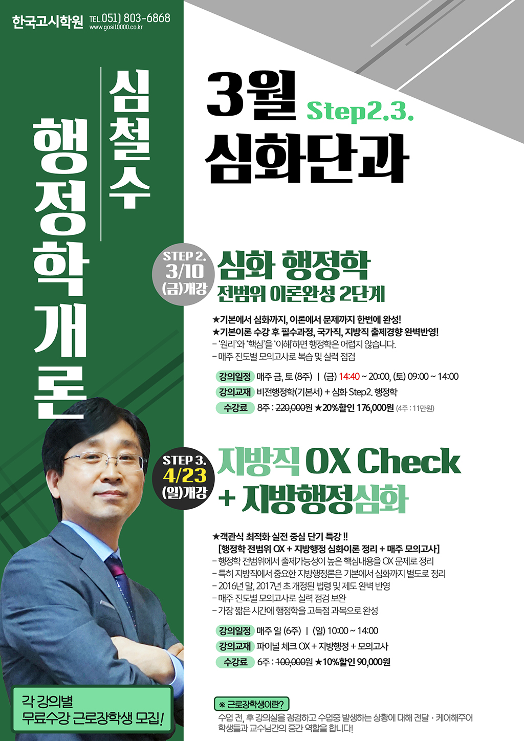 3월_심철수행정학_web.jpg