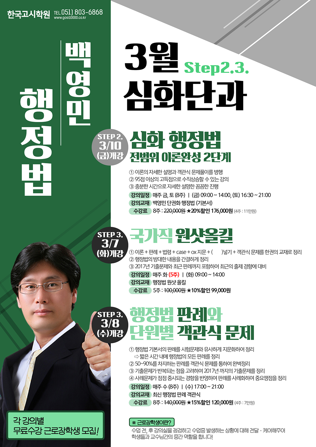 3월_백영민행정법_web.jpg
