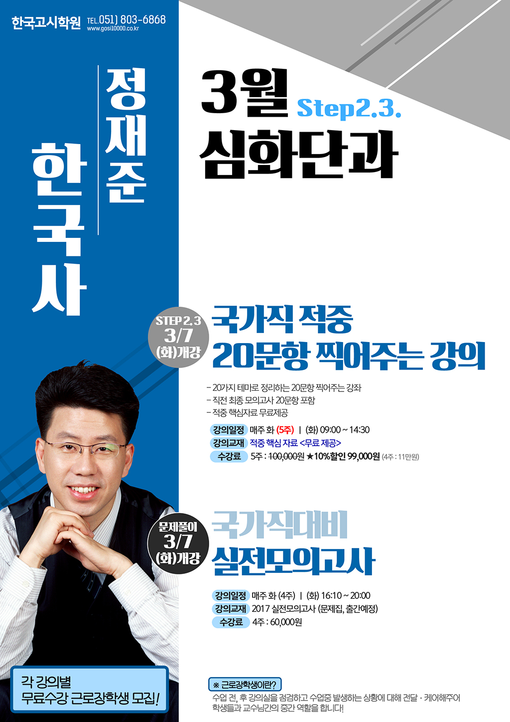 3월_정재준한국사_web.jpg