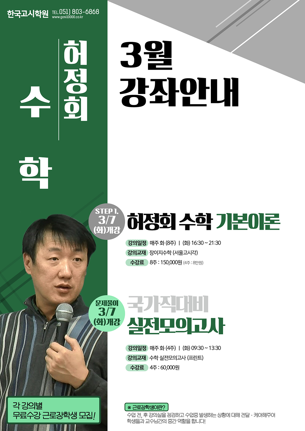 3월_허정회수학_web.jpg