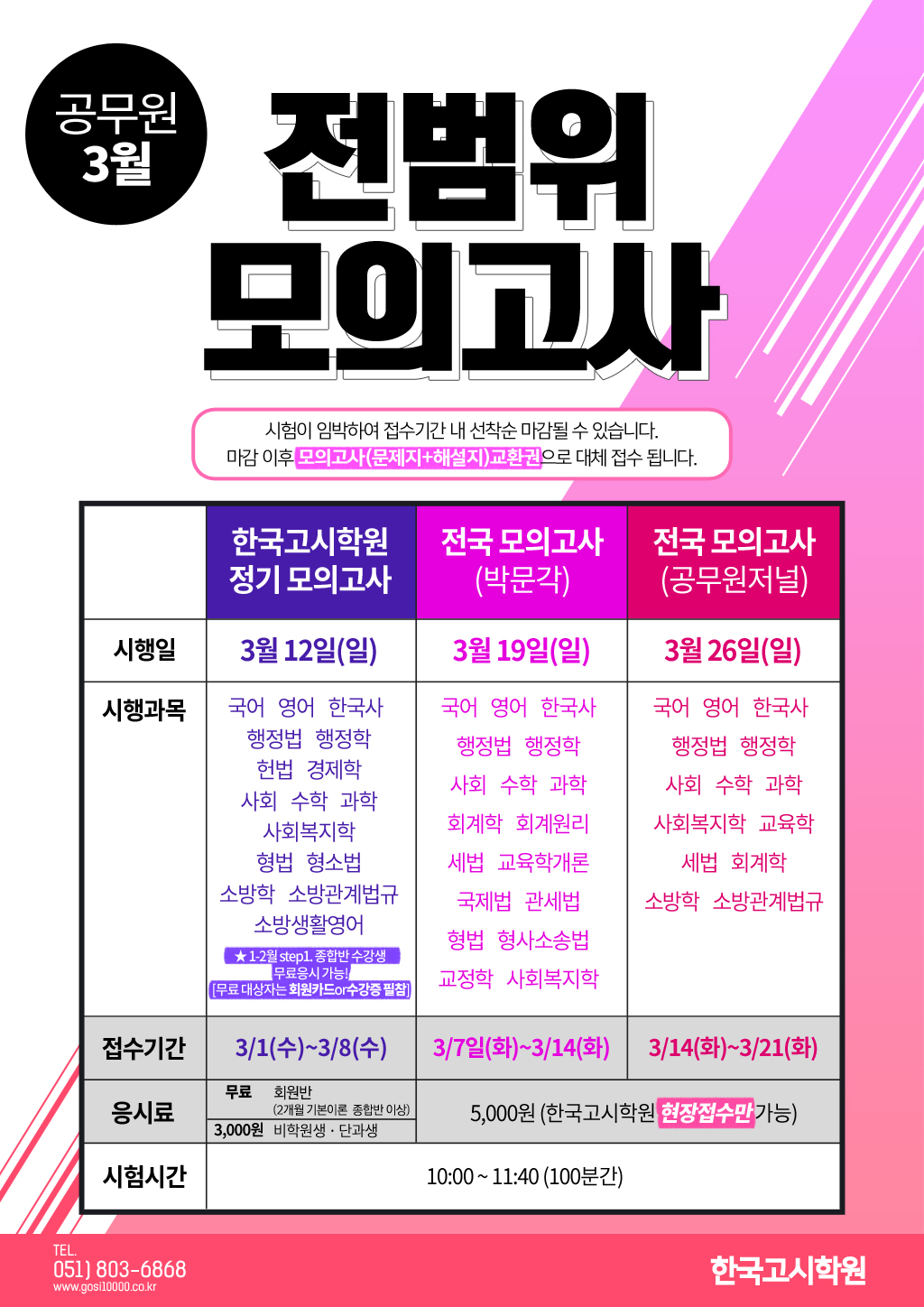 3월전범위-모의고사(웹용).jpg
