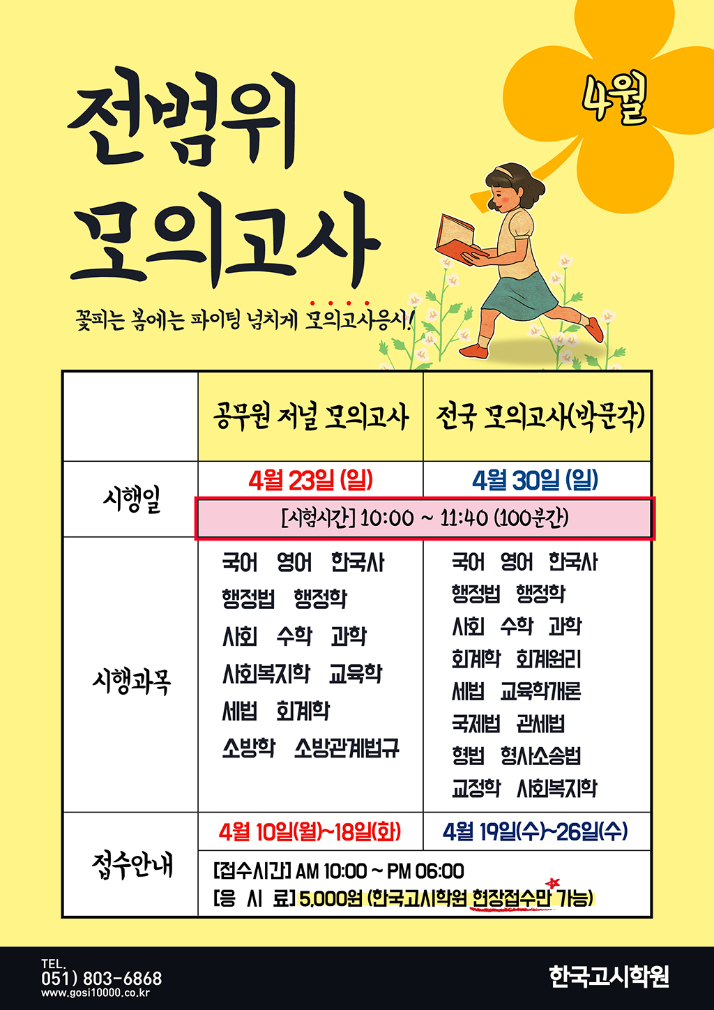 17년-4월전범위-모의고사(web).jpg