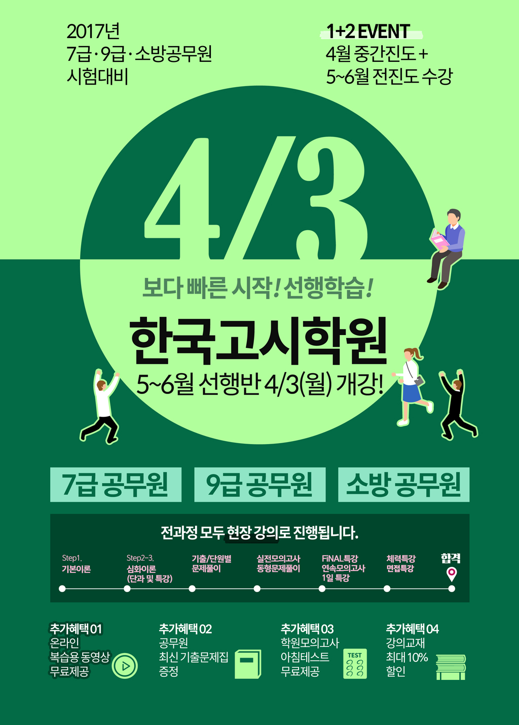 4월개강(170320)-01(웹용).jpg