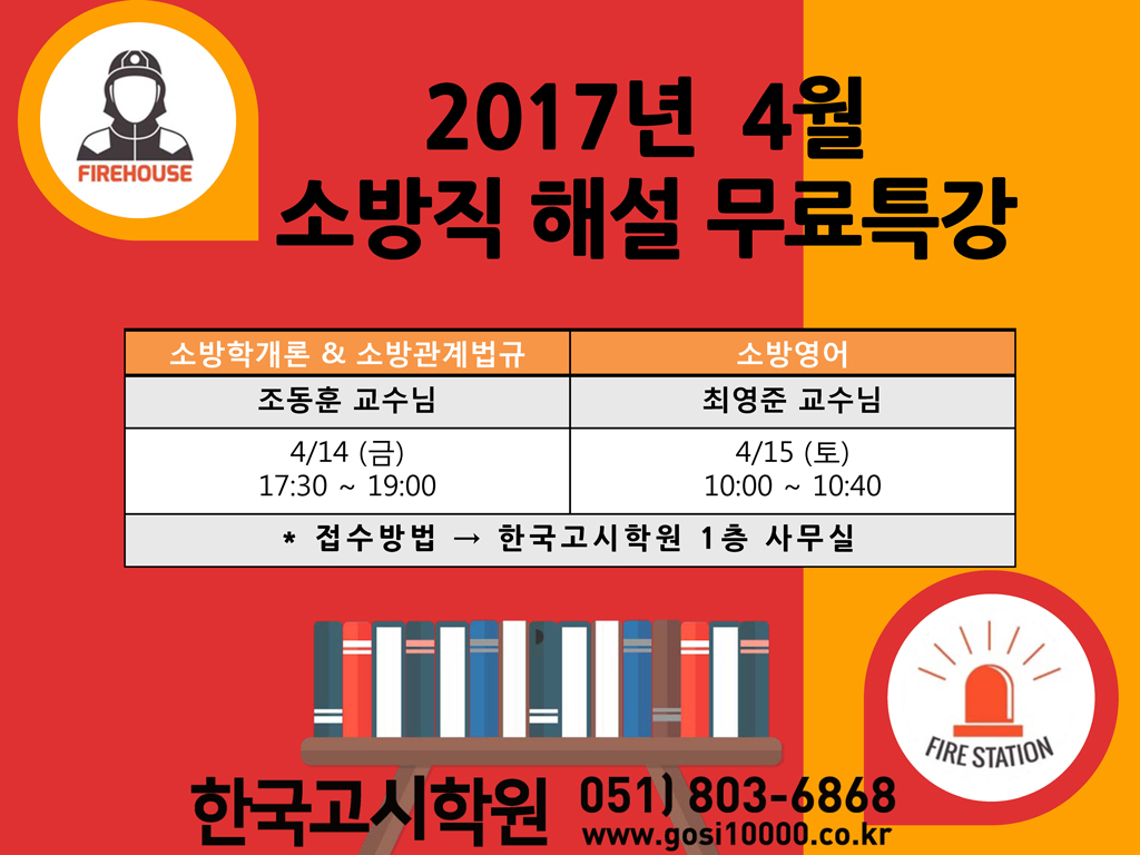 소방해설강의(웹).jpg