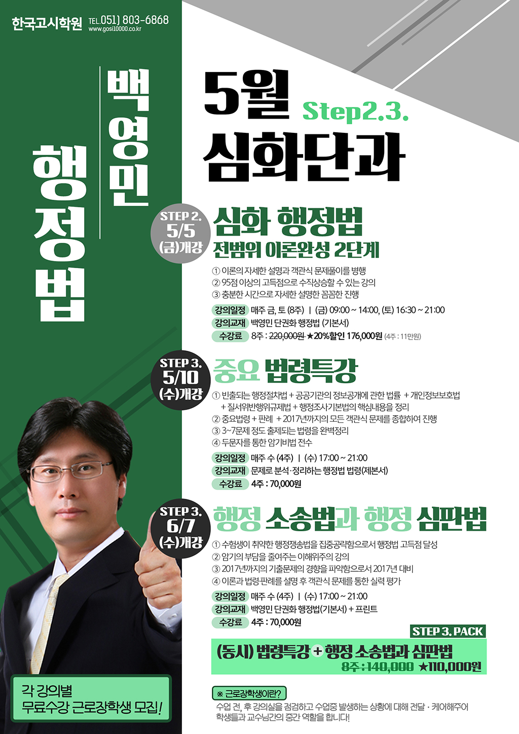 5월_백영민행정법_web.jpg