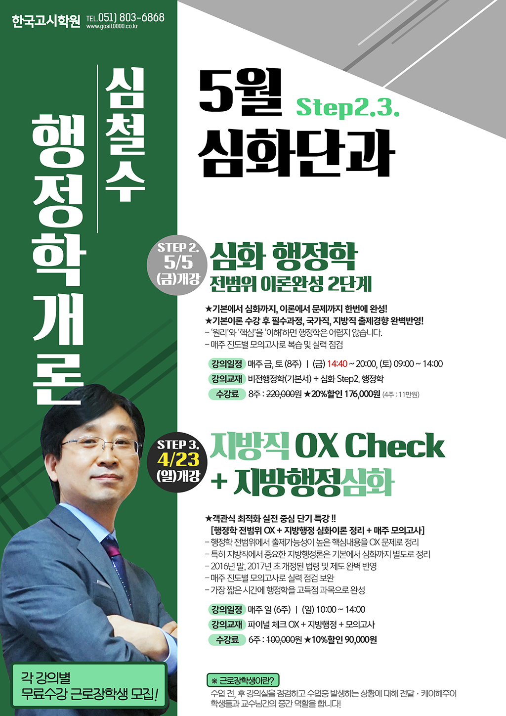 5월_심철수행정학_web.jpg