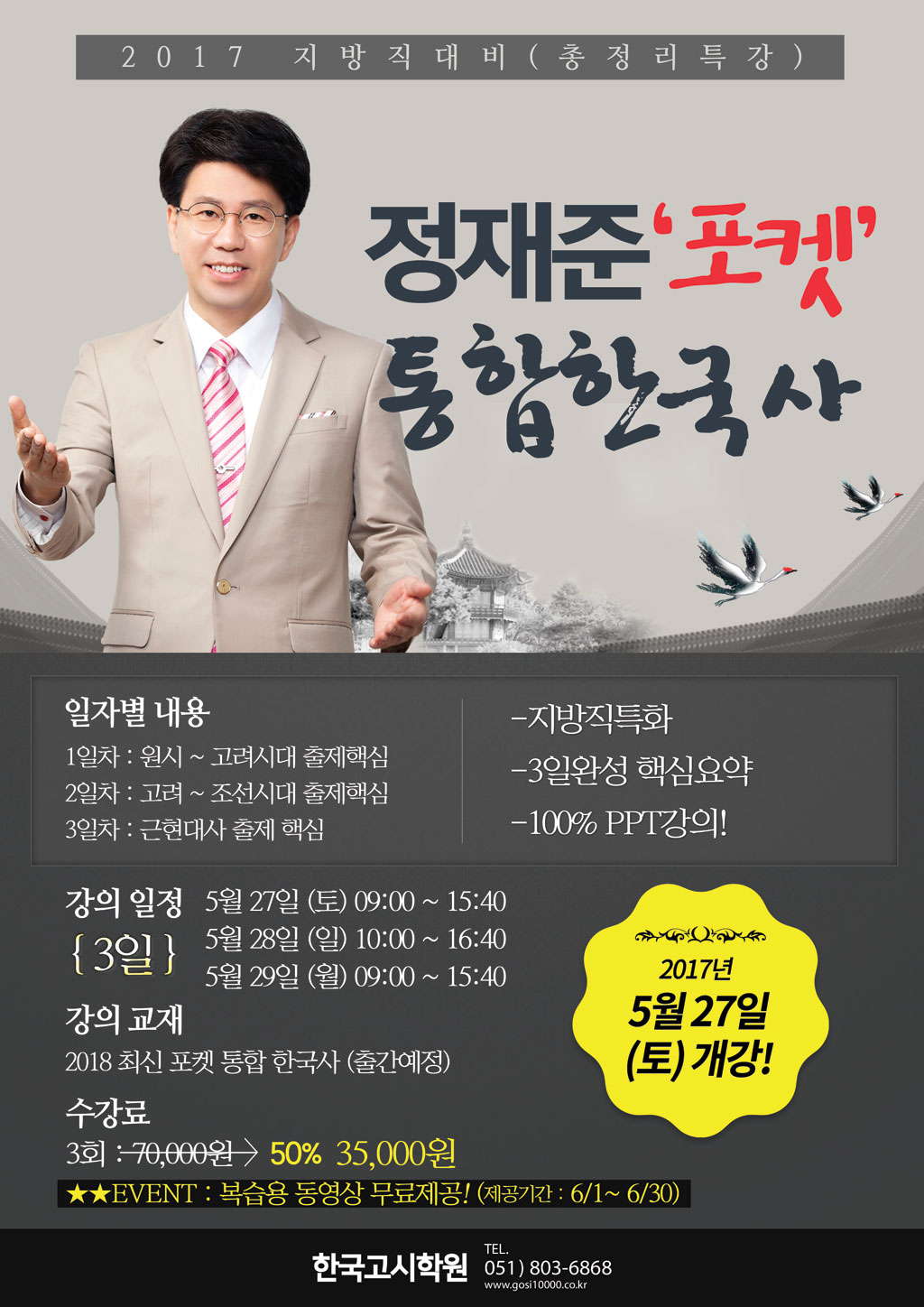 정재준 포켓통합한국사(web).jpg