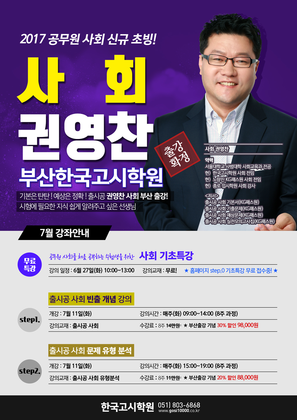 (신규출강)권영찬-사회_web.jpg