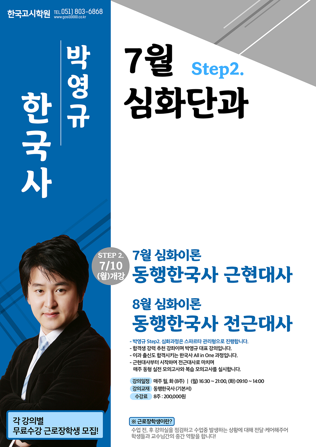 7월_박영규한국사(web).jpg
