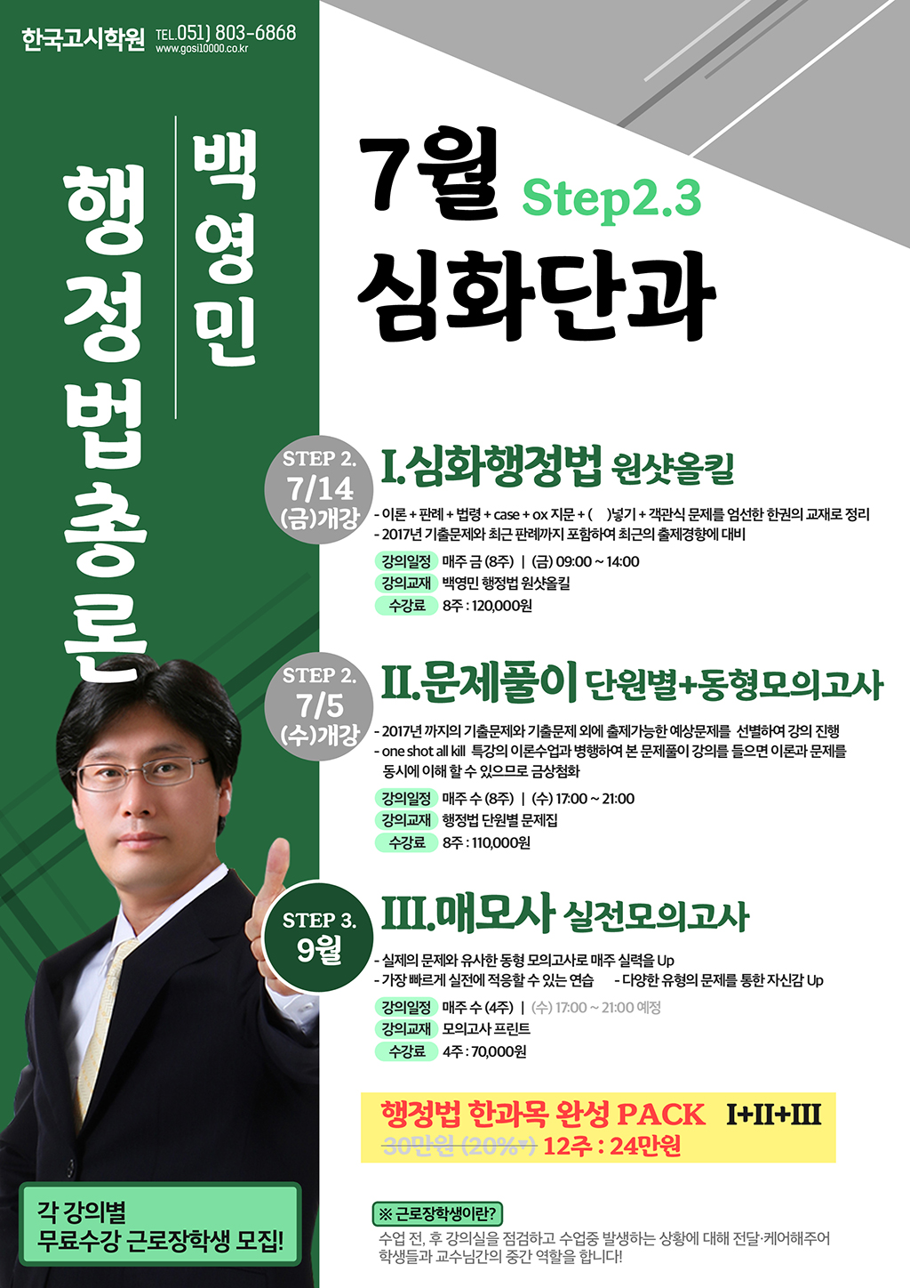7월_백영민행정법(web).jpg