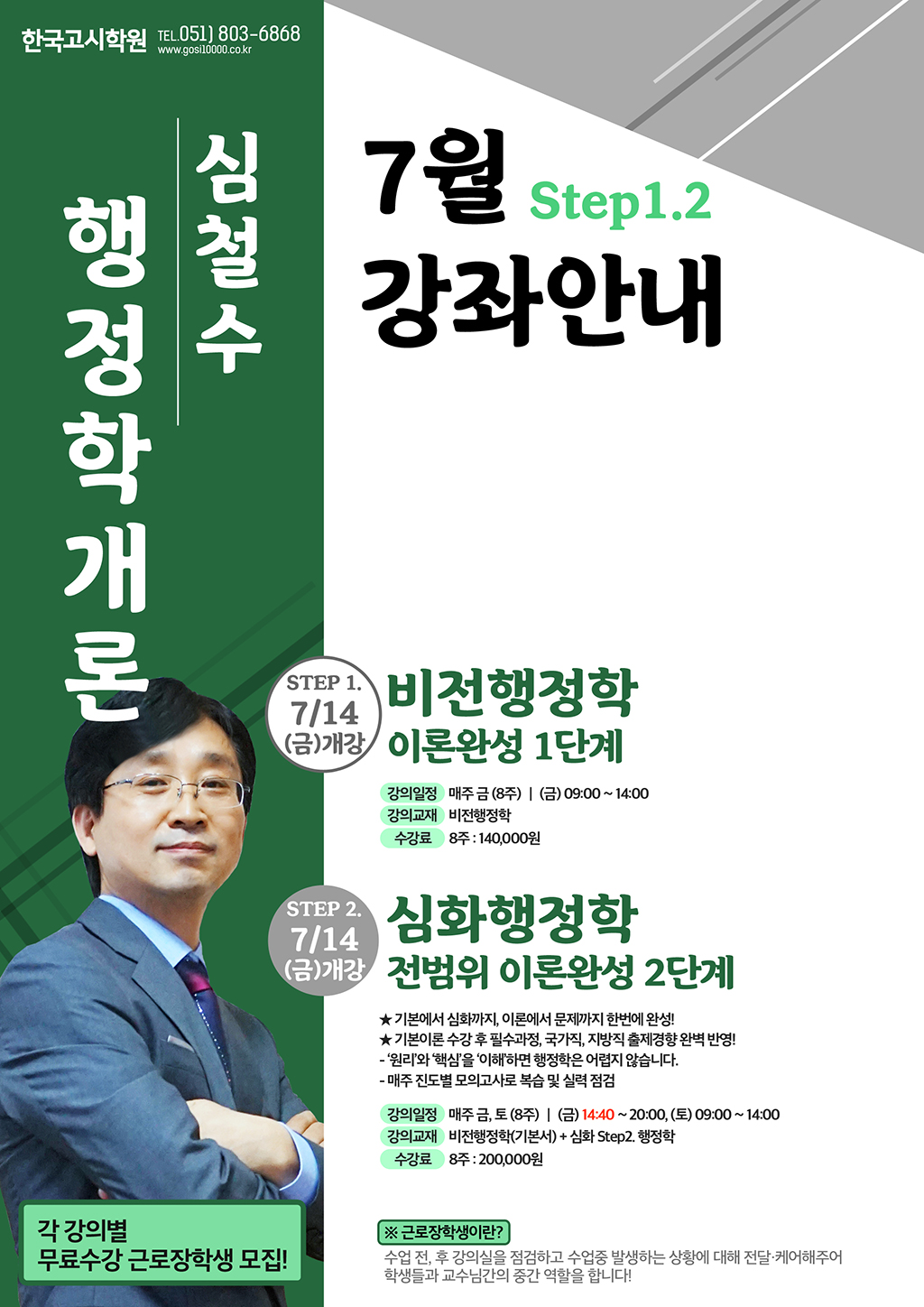 7월_심철수행정학(web).jpg