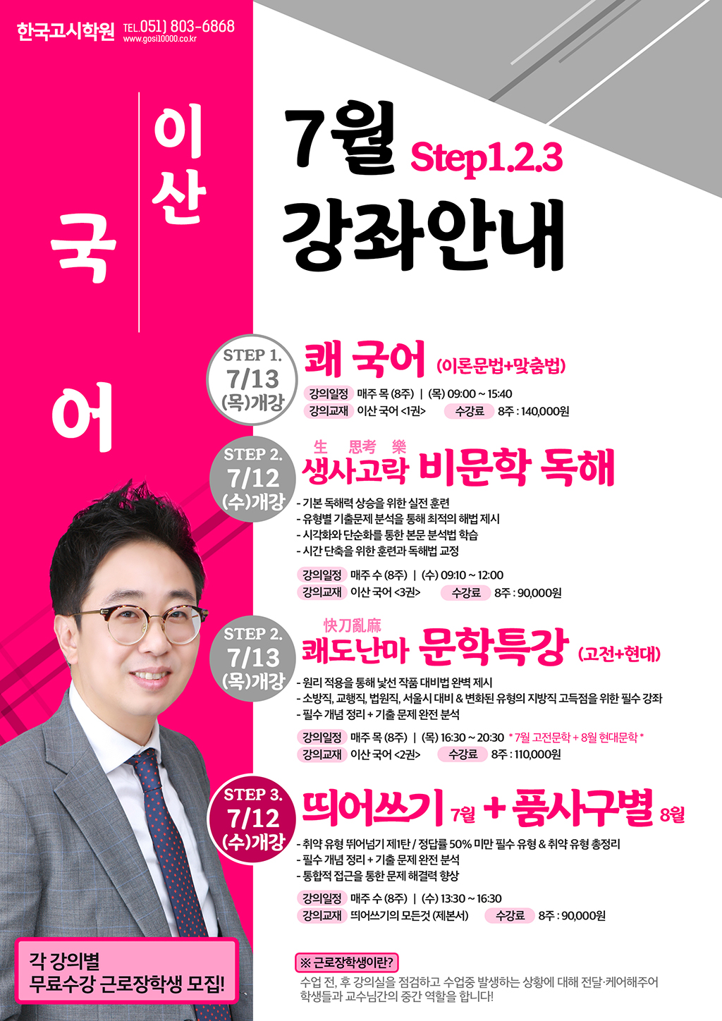 7월_이산국어(web).jpg