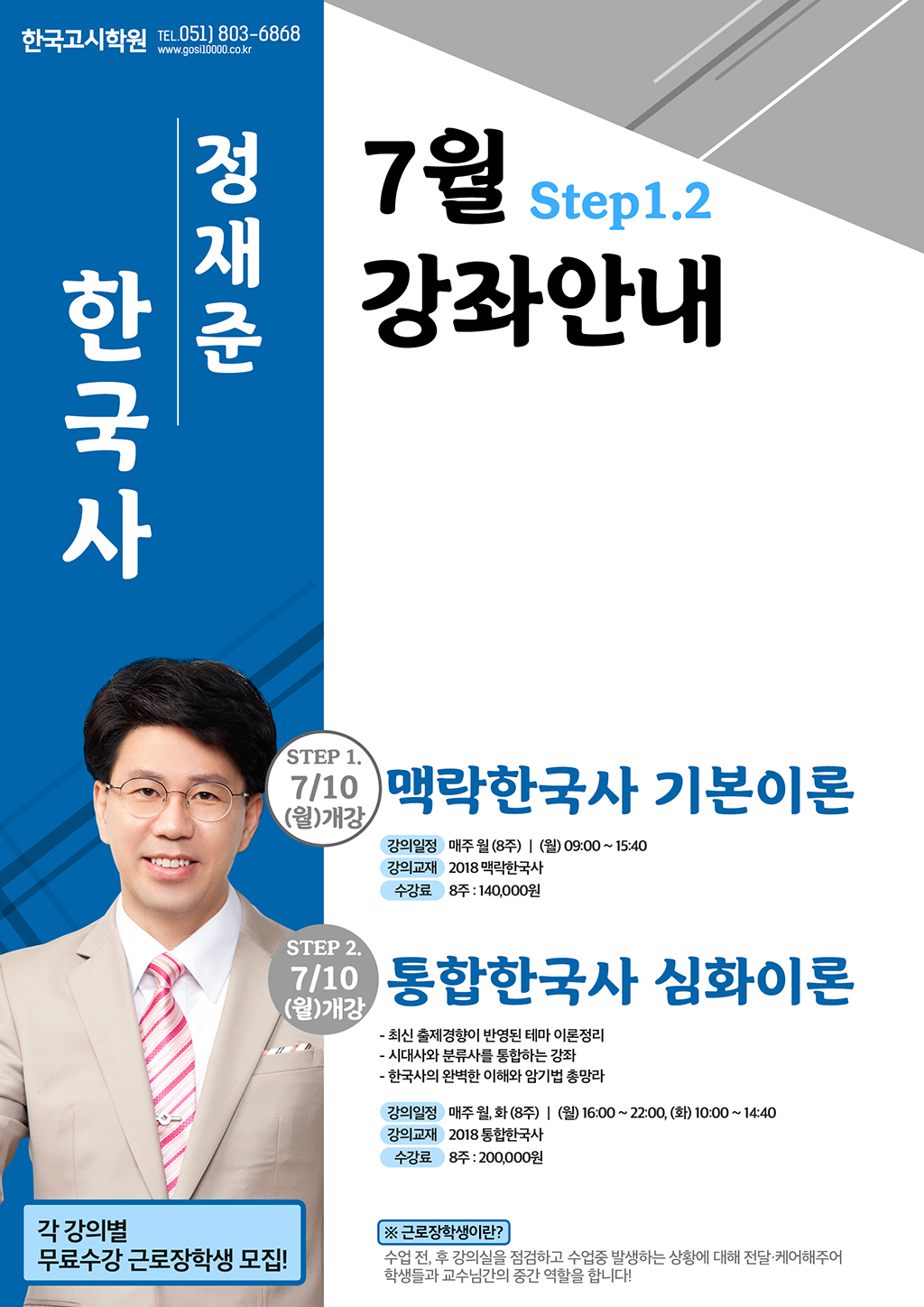 7월_정재준한국사(web).jpg