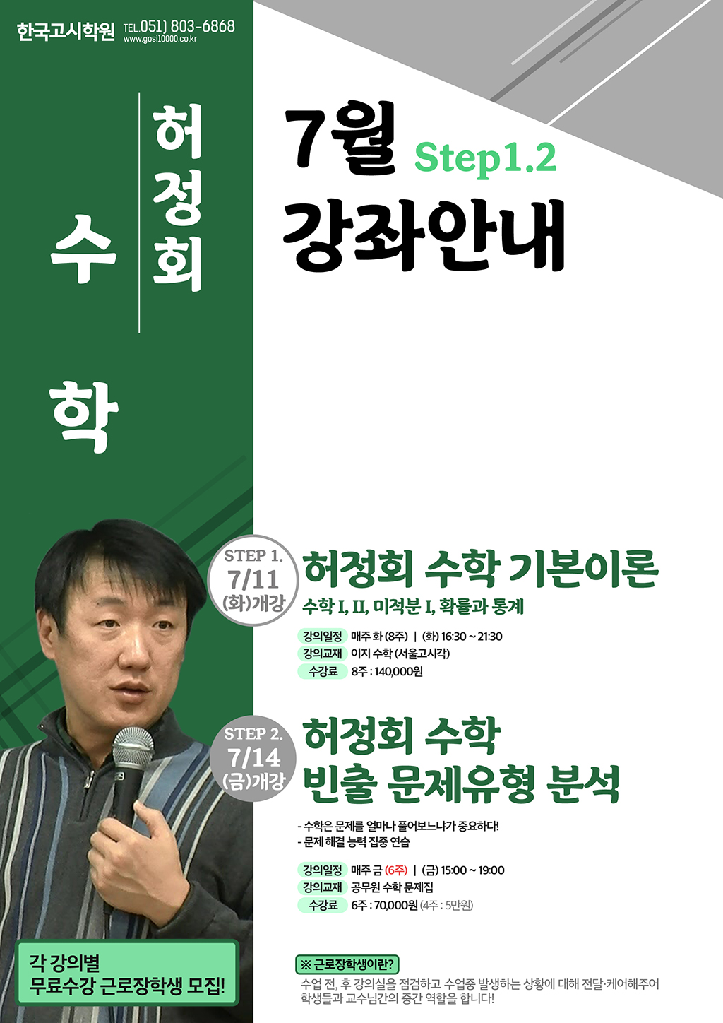 7월_허정회수학(web).jpg