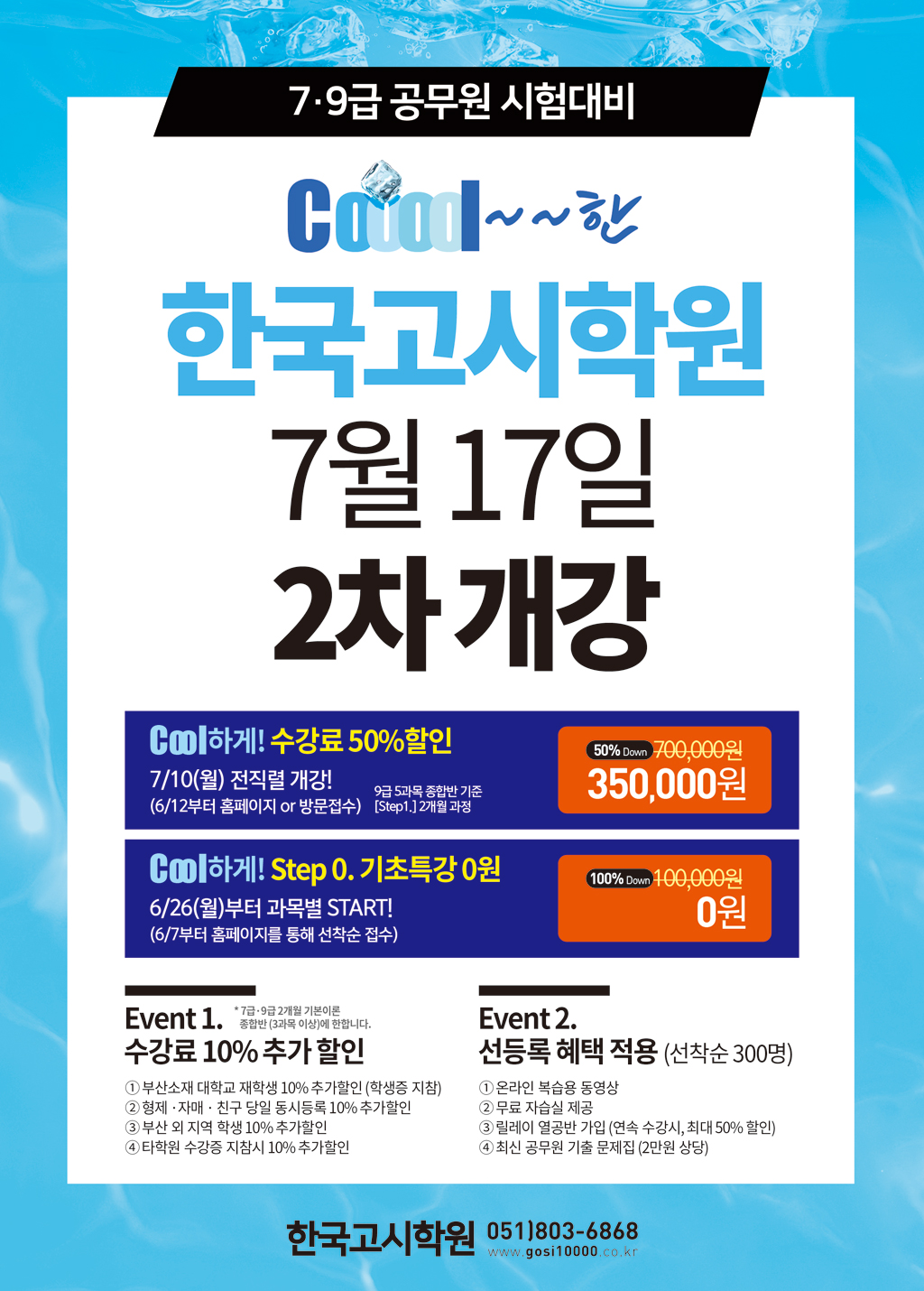 고시-7월표지_2차개강(web).jpg