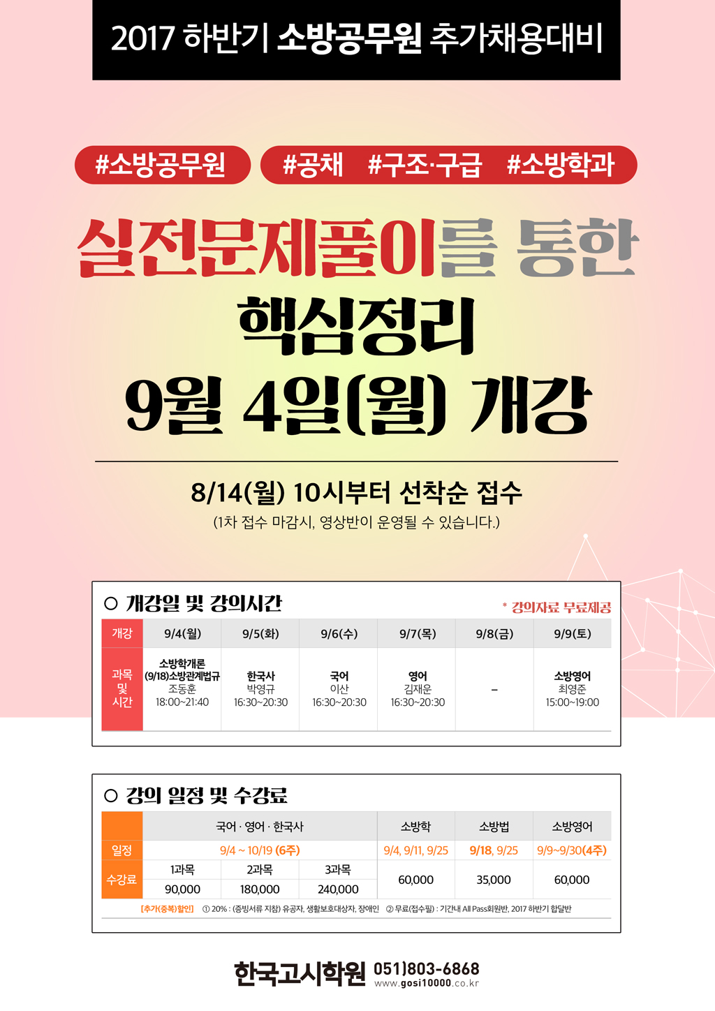 2017추가채용(소방)(3)_web.jpg