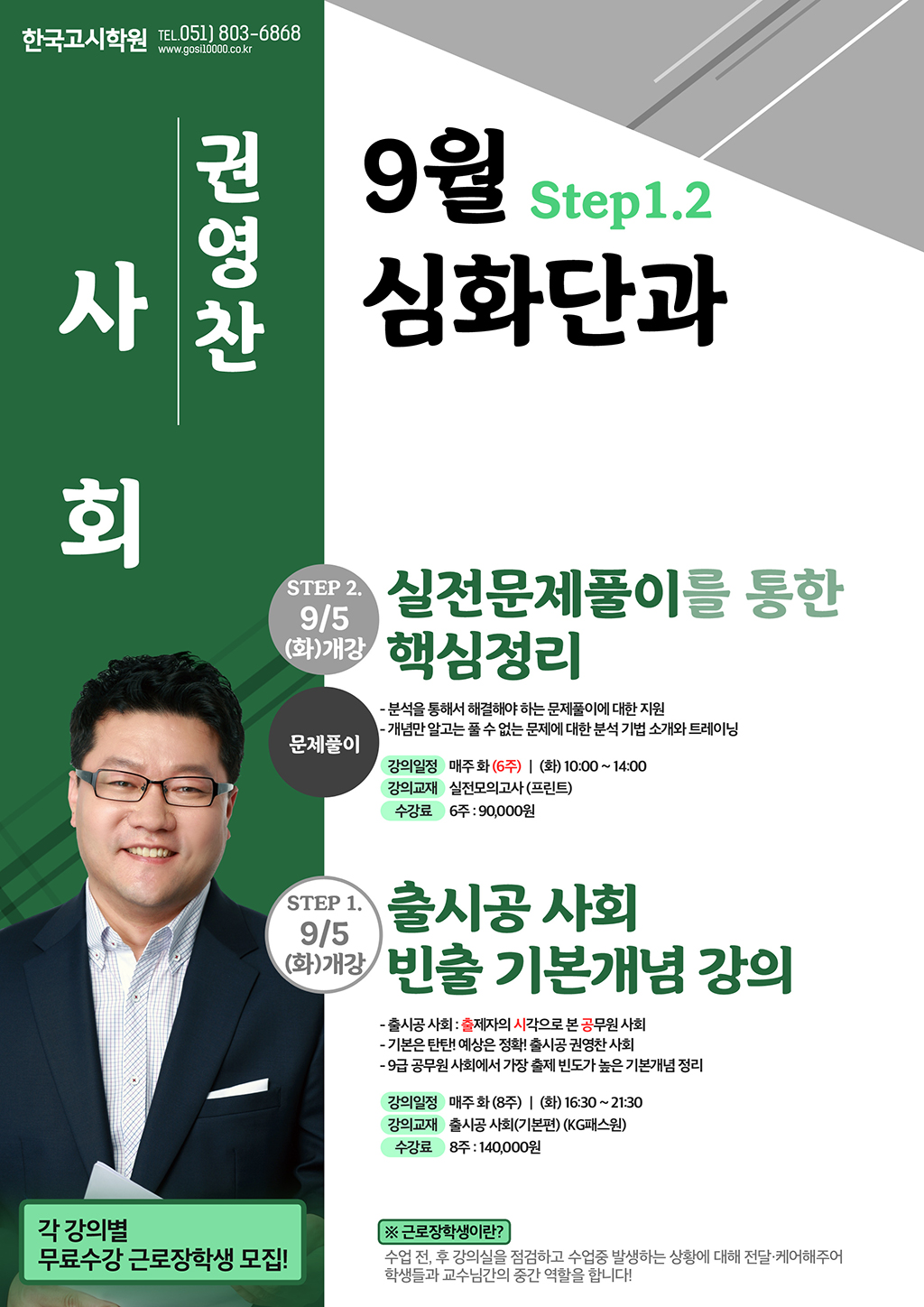 9월_권영찬사회(web).jpg