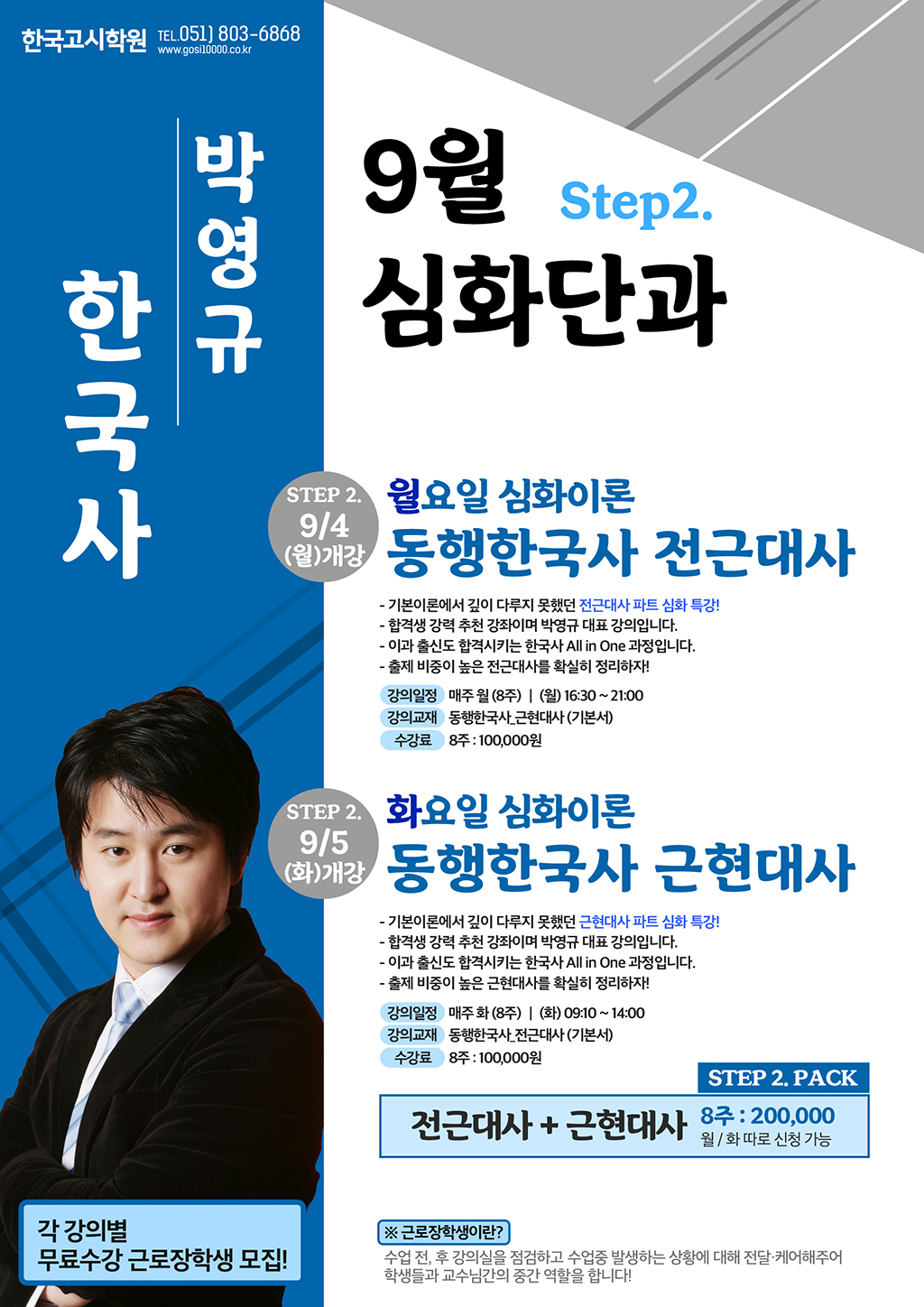 9월_박영규한국사(web).jpg