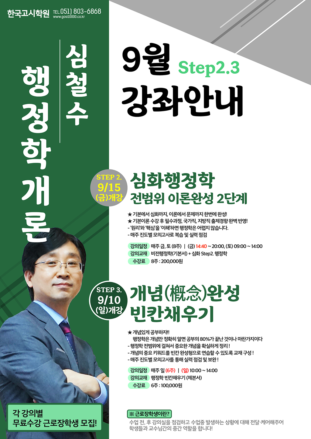 9월_심철수행정학(web).jpg