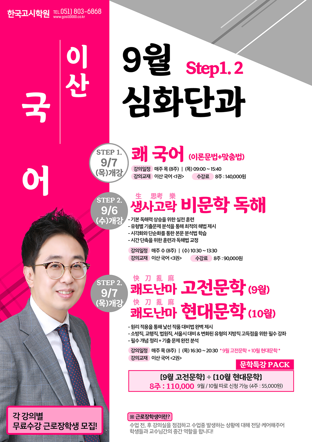 9월_이산국어(web).jpg