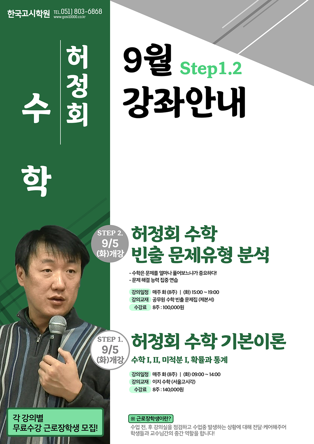 9월_허정회수학(web).jpg