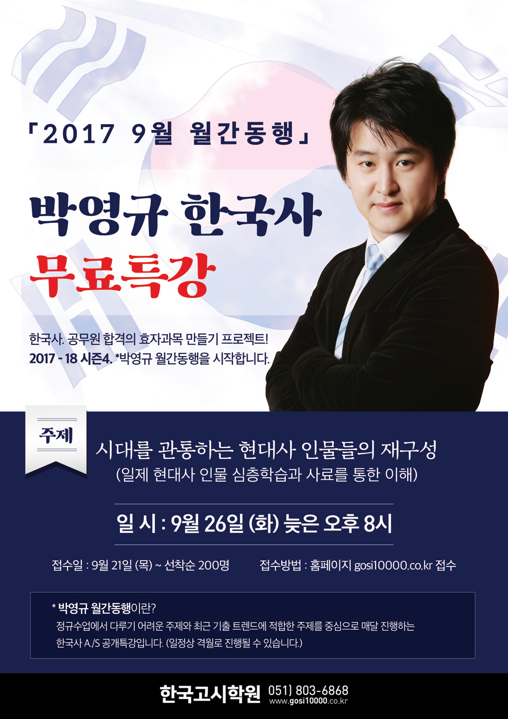 11월 박영규 무료특강(web).jpg