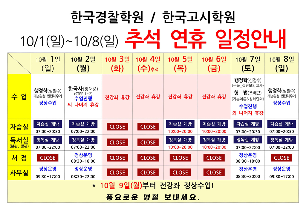 추석연휴학원안내_2017(web).jpg