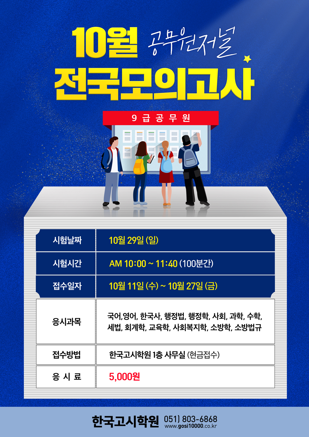 전국모의고사_10월(WEB).jpg